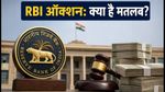 RBI G-sec ऑक्शन रिजल्ट्स: आज के नतीजों का क्या मतलब? कट-ऑफ और यील्ड को आसान भाषा में समझें