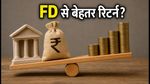 RBI T-bill Auction: FD से बेहतर रिटर्न या सिर्फ सुरक्षा? जानें निवेश का सही तरीका