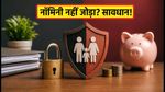 SEBI का नया नॉमिनेशन नियम: 1 सितंबर से पहले ये काम नहीं किया तो अटक सकता है आपका निवेश