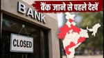 सितंबर में बैंक रहेंगे कई दिन बंद: घर से निकलने से पहले चेक कर लें छुट्टियों की पूरी लिस्ट