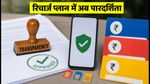 TRAI का नया फरमान: अब रिचार्ज प्लान्स में नहीं छिपेगी कोई जानकारी, Jio-Airtel को देना होगा पूरा ब्यौरा