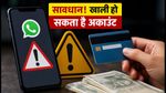 WhatsApp पर आ रहा है RTO चालान का खतरनाक APK स्कैम, खाली हो सकता है आपका बैंक अकाउंट