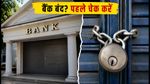 अक्टूबर 2026 में बैंकों में लंबी छुट्टियां: क्या आपका काम अटकेगा? जानें राज्यवार पूरी लिस्ट