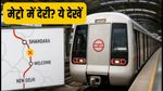 दिल्ली मेट्रो रेड लाइन में तकनीकी खराबी: दफ्तर जाने से पहले देखें ये वैकल्पिक रूट और अपडेट