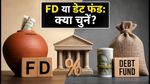 7% के पार सरकारी बॉन्ड यील्ड: FD या डेट फंड, आपके निवेश के लिए सही विकल्प क्या है?