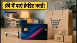Flipkart Axis Bank Credit Card: फेस्टिव सेल से पहले फ्री में पाने का मौका, जानें शर्तें