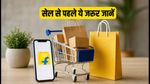 फ्लिपकार्ट बिग बिलियन डेज 2026: सेल से पहले बैंक ऑफर्स और डिस्काउंट का पूरा गणित समझें