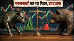 मंथली F&O एक्सपायरी में बड़ा बदलाव! सोमवार को होगी एक्सपायरी, रोलओवर और ट्रेडिंग के लिए अपनाएं ये खास स्ट्रेटेजी