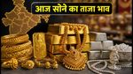Gold Rate Today: 24 सितंबर को सोने की कीमतों में मामूली बदलाव, जानें आपके शहर में क्या है ताजा भाव