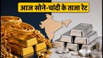 रविवार को सोने-चांदी के भाव स्थिर: क्या आज खरीदारी करना है सही फैसला? जानें 22K-24K के ताजा रेट्स