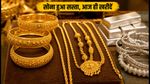सोने की कीमतों में बड़ी गिरावट: 1 सितंबर को जानें अपने शहर में 22K और 24K के ताजा रेट