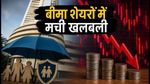 IRDAI Draft: इंश्योरेंस शेयरों पर कितना पड़ेगा असर? PB Fintech, HDFC Life समेत इन Stocks में क्यों मचा हड़कंप