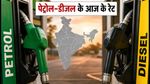 पेट्रोल-डीजल के दाम: आज 4 सितंबर को आपके शहर में क्या है नया रेट? चेक करें लेटेस्ट अपडेट