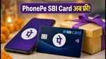 फेस्टिव सीजन से पहले खुशखबरी: PhonePe SBI Card अब पहले साल के लिए बिल्कुल फ्री!