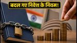 SEBI का बड़ा एक्शन: विज्ञापनों और PMS निवेश के नियम बदले, पैसा लगाने से पहले ये 5 बातें जान लें