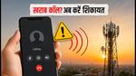 TRAI का नया MyCall ऐप: खराब कॉल और स्पैम की शिकायत अब चुटकियों में, जानें कैसे करें इस्तेमाल