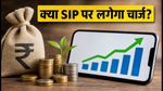 15 अक्टूबर से बदल रहे UPI नियम: क्या SIP और बिल पेमेंट पर लगेगा एक्स्ट्रा चार्ज?