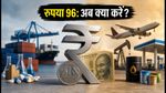 डॉलर के मुकाबले रुपया 96 के करीब, शेयर बाजार में हलचल! IT शेयरों में मौका या एविएशन पर दबाव? जानें आज की रणनीति