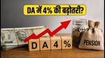 21 अक्टूबर को कैबिनेट बैठक: केंद्रीय कर्मचारियों के DA में 4% बढ़ोतरी पर आ सकता है बड़ा फैसला