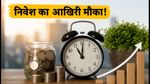 Aditya Birla SL BSE Total Market Index Fund NFO: निवेश का आज आखिरी मौका, जानें क्या है खास?