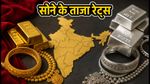 Gold Rate Today: 15 अक्टूबर को सोने के भाव में स्थिरता, खरीदारी से पहले चेक करें अपने शहर के लेटेस्ट रेट्स