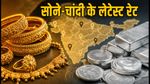 Gold Rate Today: 13 अक्टूबर को सोने-चांदी के भाव स्थिर: खरीदारी से पहले जानें अपने शहर के लेटेस्ट रेट्स