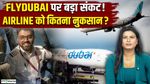 Flydubai FZ1073 Crisis: Cockpit Incident से Airline के Business पर कितना असर?