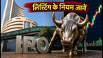 Omara Ventures IPO Listing: आज BSE पर लिस्टिंग, क्या है प्रॉफिट बुकिंग का सही तरीका? जानें T2T और एग्जिट के नियम
