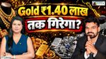 Gold Silver Price Outlook: ₹1.40 लाख तक गिर सकता है सोना, Copper में ₹1,500 का टारगेट?