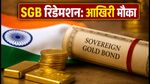 SGB 2019-20 सीरीज VI: पैसा निकालने का आखिरी मौका, 21 अक्टूबर को बंद होगी विंडो