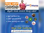ಕೇಂದ್ರ ಬಜೆಟ್ 2020: ಸಮಗ್ರ ಮಾಹಿತಿ ಮತ್ತು ವಿಶ್ಲೇಷಣೆ ಗುಡ್‌ರಿಟರ್ನ್ಸ್ ಕನ್ನಡದಲ್ಲಿ