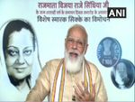 ವಿಜಯ ರಾಜೇ ಸಿಂಧಿಯಾ ಜನ್ಮಶತಮಾನೋತ್ಸವ ಸ್ಮರಣೆಗಾಗಿ 100 ರು. ನಾಣ್ಯ ಬಿಡುಗಡೆ