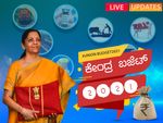 Budget 2021 Updates : ಕೇಂದ್ರ ಬಜೆಟ್‌ನ ಪ್ರಮುಖ ಅಂಶಗಳು