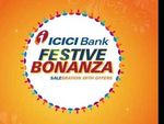 ಐಸಿಐಸಿಐ ಬ್ಯಾಂಕ್ ಫೆಸ್ಟಿವ್ ಬೊನಾನ್ಜಾ: 25,000 ರೂ. ಕ್ಯಾಶ್ ಬ್ಯಾಕ್ ಪಡೆಯುವುದು ಹೇಗೆ?