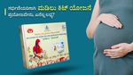 Madilu Kit Scheme: ಗರ್ಭಿಣಿಯರಿಗಾಗಿ ಮಡಿಲು ಕಿಟ್ ಯೋಜನೆ, ಏನು ಪ್ರಯೋಜನ, ಏನೆಲ್ಲ ಲಭ್ಯ?