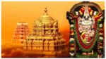 Bengaluru Tirupati Darshan: ಬೆಂಗಳೂರು ತಿರುಪತಿ ಬಾಲಜಿ ದರ್ಶನ ಪ್ರವಾಸ ಪ್ಯಾಕೇಜ್, ದರ, ಸ್ಥಳ ವಿವರ ಇಲ್ಲಿದೆ