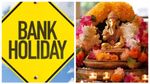 Ganesh Chaturthi: ಸೆ.18, 19, 20 ರಂದು ಹಲವಾರು ನಗರಗಳಲ್ಲಿ ಬ್ಯಾಂಕ್ ಬಂದ್, ಇಲ್ಲಿದೆ ಪಟ್ಟಿ ಪರಿಶೀಲಿಸಿ