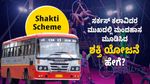 Shakti Scheme: ಸರ್ಕಸ್ ಕಲಾವಿದರ ಮುಖದಲ್ಲಿ ಮಂದಹಾಸ ಮೂಡಿಸಿದ ಶಕ್ತಿ ಯೋಜನೆ, ಹೇಗೆ?
