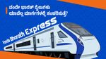 Vande Bharat: ವಂದೇ ಭಾರತ್ ಎಕ್ಸ್‌ಪ್ರೆಸ್ ರೈಲುಗಳು ಯಾವೆಲ್ಲ ಮಾರ್ಗಗಳಲ್ಲಿ ಸಂಚರಿಸುತ್ತೆ ನಿಮಗೆ ತಿಳಿದಿದೆಯೇ?