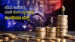 New Business: ಕಡಿಮೆ ಹೂಡಿಕೆ ಮಾಡಿ ಹೊಸ ವ್ಯಾಪಾರ ಮಾಡಬೇಕೇ?, ಹಾಗಿದ್ರೆ ಈ ಐಡಿಯಾ ಬೆಸ್ಟ್