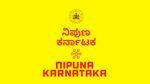 ನಿಪುಣ ಕರ್ನಾಟಕ: ಕನ್ನಡಿಗ ಯುವಕರ ಕೌಶಲ ತರಬೇತಿಗಾಗಿ ಸರ್ಕಾರದಿಂದ 300 ಕೋಟಿ ಯೋಜನೆ