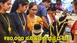 Gold Rate: ₹80,000 ಸನಿಹದಲ್ಲಿ ಚಿನ್ನದ ಬೆಲೆ; ಬೆಳ್ಳಿ ಬೆಲೆ ಎಷ್ಟಿದೆ?