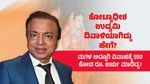 ಮಗಳ ಮದುವೆಗೆ 550 ಕೋಟಿ ರೂ. ಖರ್ಚು ಮಾಡಿದ್ದ ಉದ್ಯಮಿ ಮುಂದೆ ದಿವಾಳಿಯಾಗಿ ಜೈಲಿಗೆ ಹೋಗಿದ್ಯಾಕೆ?