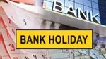 Bank Holiday Alert: ಇಲ್ಲಿ ಕೇಳಿ..! ಏ.12, 14 ರಂದು ಬ್ಯಾಂಕ್‌ ಇರಲ್ಲ..ರಜೆ ಪಟ್ಟಿಯಲ್ಲಿ ಕರ್ನಾಟಕ ಇದ್ಯಾ? ಇಲ್ಲಿದೆ ಮಾಹಿತಿ