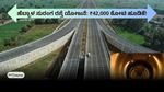 ಬೆಂಗಳೂರು ಸುರಂಗ ಮಾರ್ಗ: ಭೂಸ್ವಾಧೀನಕ್ಕೆ ಹೆಬ್ಬಾಳ ಫಿಕ್ಸ್..₹42,000 ಕೋಟಿ..! ಎಷ್ಟು ಕಿ.ಮೀ, ಎಲ್ಲಿವರೆಗೂ ಸುರಂಗ ದಾರಿ..?