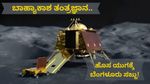 IN-SPACe ಒಪ್ಪಂದ: ಬಾಹ್ಯಾಕಾಶ ಕ್ಷೇತ್ರಕ್ಕೆ ಕರ್ನಾಟಕ ಮಹಾ ಹೆಜ್ಜೆ..ಶೀಘ್ರದಲ್ಲೇ ಈ ಜಾಗದಲ್ಲಿ ನೂತನ ತಂತ್ರಜ್ಞಾನ ಪಾರ್ಕ್..!