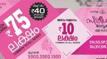 Kerala Lottery: ಜೂನ್ 17ರ ಸ್ತ್ರೀ ಶಕ್ತಿ ಲಾಟರಿ SS-472 ಫಲಿತಾಂಶ ಪ್ರಕಟ: ಯಾರ ಪಾಲಾಯಿತು 1 ಕೋಟಿ ರೂ.? ಪೂರ್ತಿ ಪಟ್ಟಿ ನೋಡಿ