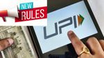 ಇಲ್ಲಿ ಕೇಳಿ...UPI ನಿಯಮಗಳಲ್ಲಿ ಬದಲಾವಣೆ..ಆಗಸ್ಟ್ 1 ರಿಂದ UPI ಬಳಕೆದಾರರಿಗೆ ಹೊಸ ನಿಯಮಗಳು ಅನ್ವಯ? ಏನದು?