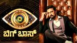 Bigg Boss Kannada 12: ಬಿಗ್‌ಬಾಸ್ ಬಗ್ಗೆ ಕಿಚ್ಚ ಬಿಗ್ ಅಪ್ಡೇಟ್...ಸೆಪ್ಟೆಂಬರ್ 28ರಿಂದ ರೋಚಕ ಶೋ ಪ್ರಾರಂಭ!