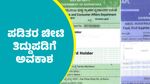 Karnataka Ration Card Update: Documents Required for Application Submission for Correction